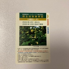 阪急阪神ホールディングス　株主回数乗車証（4回）