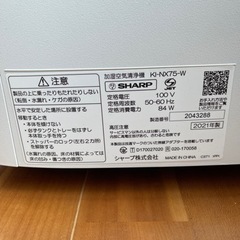 SHARP 加湿空気清浄機KINX75-W 2021年製