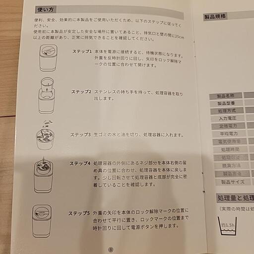 生ごみ処理機 数回使用しました