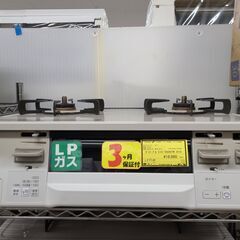 J4963 ☆1か月保証付☆ Rinnai リンナイ LPガス用ガステーブル 
