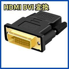 ♥️新品未使用♥️DVI HDMI 変換アダプター 双方向伝送 ...