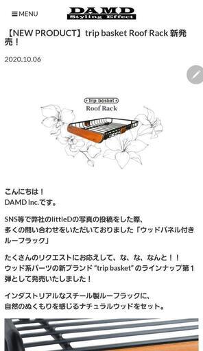 手渡しのみ　DAMDダムド　Trip Basket ルーフラック本体