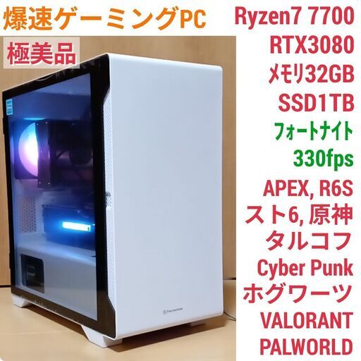 極美品 爆速ゲーミングPC Ryzen7 RTX3080 SSD1TB メモリ32G Win11 0607