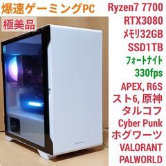 極美品 爆速ゲーミングPC Ryzen7 RTX3080 SSD...