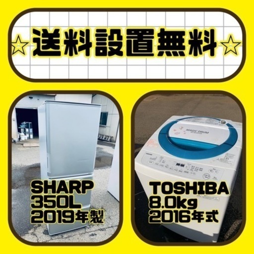 送料設置無料❗️新生活応援セール⭐️初期費用を限界まで抑えた冷蔵庫/洗濯機セット