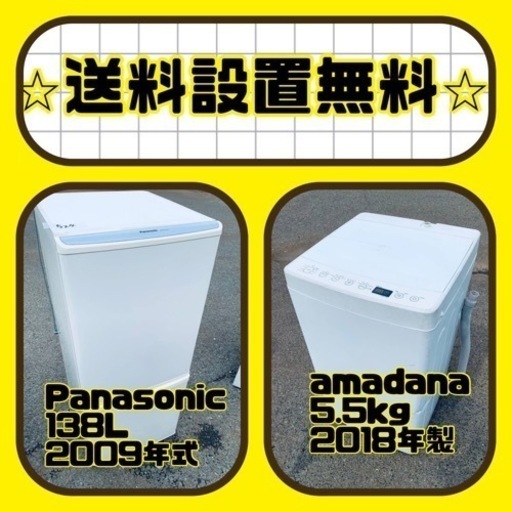 送料設置無料❗️⭐️赤字覚悟⭐️二度とない限界価格❗️冷蔵庫/洗濯機の超安セット♪