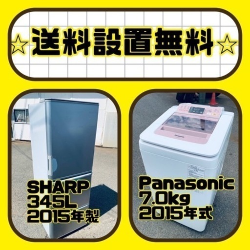 ⭐️緊急企画⭐️送料設置無料❗️早い者勝ち❗️現品限り❗️冷蔵庫/洗濯機の2点セット♪