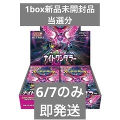 【6/7限定】ポケカ ナイトワンダラー 新品未開封品