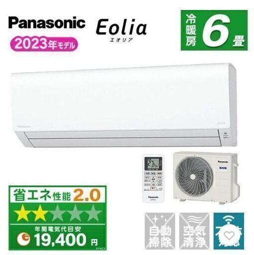 台数限定残り1台‼️標準取付工事込み　パナソニック新品エアコン52800円