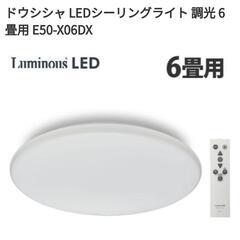 【美品】ドウシシャ 2023年製 luminous LEDシーリ...