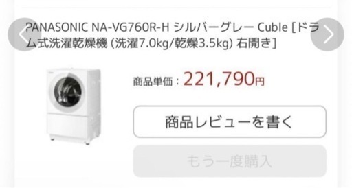 【取り引き中の為お返事できません】\nPanasonic洗濯／乾燥機