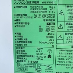 2020年製?YAMADA冷蔵庫154L(0606k)