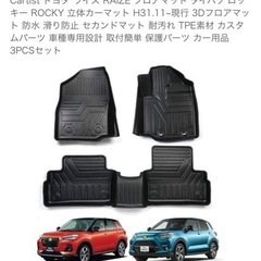 RIZE、Rockyフロアマット