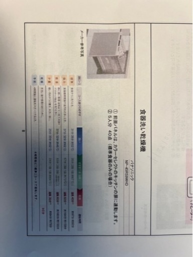 Panasonic フルオープン食器洗い乾燥機 (NP-45RS9WHD)\n