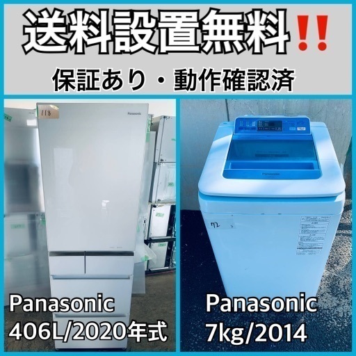 超高年式✨送料設置無料❗️家電2点セット 洗濯機・冷蔵庫