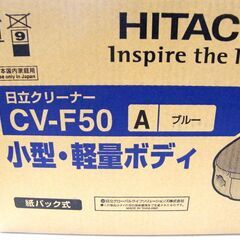 新品 日立 掃除機 紙パック式 CV-F50A ブルー クリーナー 紙パック式掃除機 HITACHI 片付け 家電 札幌市 厚別区