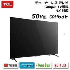  TCL テレビ GoogleTV 50インチ