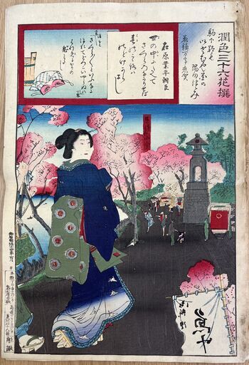 【明治１４年】浮世絵★潤色三十六花撰【3枚セット】