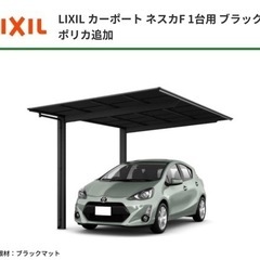 愛媛県　外構　お洒落　LIXIL カーポート　新登場屋根材　ブラックマット　ネスカF 施工費税込み！駐車場　ガレージ　車庫