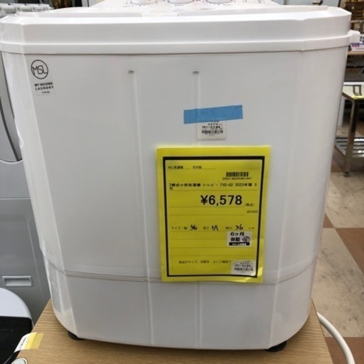 ★ジモティー割引有★2層式小型洗濯機シーシーピー/TY0-02/2023年製