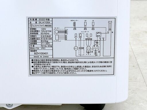 北海道 千歳市/恵庭市 近郊配送可能 エスケイジャパン 移動式エアコン 