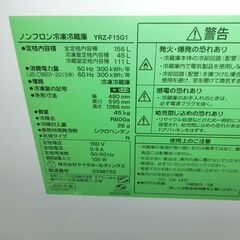 ID 185043　冷蔵庫２ドア　156L　ヤマダ　２０２１年　YRZ-F15G1