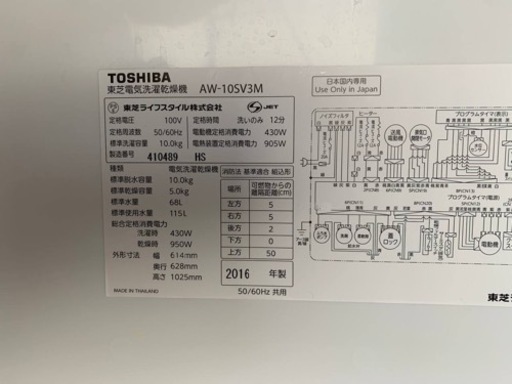 ♦️ TOSHIBA電気洗濯乾燥機  【2016年製】AW-10SV3M