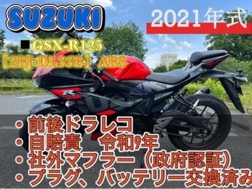 さらに値下げ★【動画あり】2021年式　GSX-R125 ミニペケ　快調、
