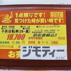 値下げしました！　B349 子供自転車★アサヒ★DRIDE S3★6段変速★26インチ