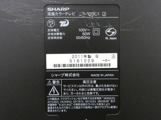 SHARP AQUOS LC-32SC1 2011年製 液晶テレビ シャープ アクオス TV 32型 家電 リモコン付き 札幌市 中央区 南12条