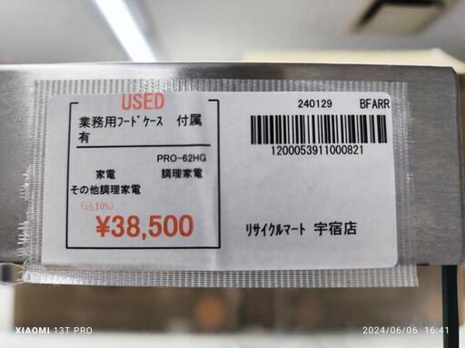 ★739　KIPROSTAR キプロスター　業務用ホットショーケース　【リサイクルマート鹿児島宇宿店】