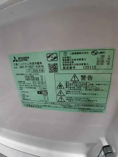 引取先決まりました！】 冷蔵庫 三菱 146L 2020年製 MR-P15EF 60  