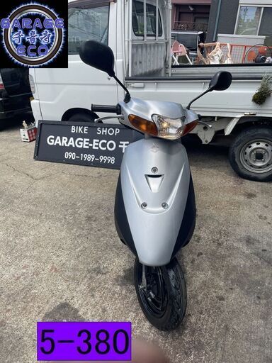 お取引頂きました。愛知県公安委員会登録業者(オートバイ商)☆GARAGE-ECO千音寺☆軽整備＆点検済み☆レッツⅡ CA1PA銀　5-380名古屋市中川区より!!