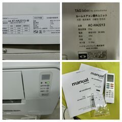 TAGlabel by amadana エアコン AT-HA2212-W/AC-HA2212 2022年製[おもに6畳用 /100V]「内部クリーン」機能 