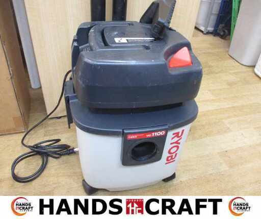 リョービ VC-1100 集じん機 中古品 【ハンズクラフト宜野湾店】