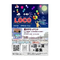 浜寺公園イベント　LOCO★FESTIVAL バルーンナイト