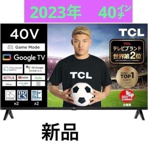 新品　ＴＣＬ 40V型 40S5400 フルハイビジョン液晶テレビ