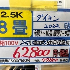 【ダイキン／エアコン2.5k】【2022年製】【8畳用】【クリー...