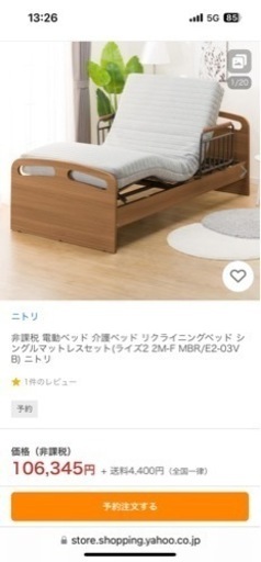 ニトリ電動ベット/ライズ2 2M-F MBR/ベットマットセット　中古美品