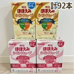【決まりました☺︎】ほほえみ　らくらくキューブ　92袋　ミルク　