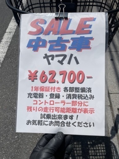 ご成約済　試乗【保証付き】中古電動アシスト自転車