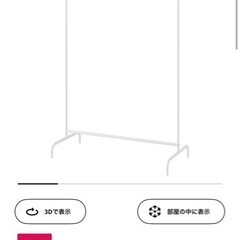 【6/8限定】IKEA ハンガーラック　白