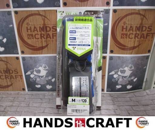 タイタン　B-SLN401　胴ベルト型安全帯　未使用品　新規格　Mサイズ　【ハンズクラフト宜野湾店】