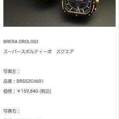 BRERA 腕時計