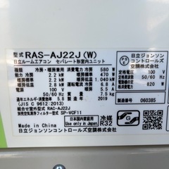 お取引先確定】HITACHI ルームエアコン 白くまくん RAS-AJ22J 2019年製 