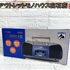 新品 ポータブルラジカセ DIDICA(デジカ) RCM-122...
