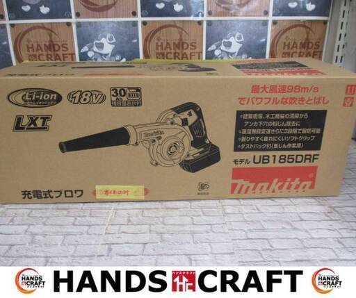 マキタ　makita　UB185DZ　充電式ブロワ　本体のみ　18V　【ハンズクラフト宜野湾店】