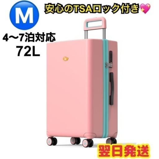 【新品未使用】スーツケース キャリーケース 72L 可愛い TSAロック M ピンク
