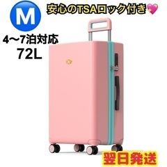 【新品未使用】スーツケース キャリーケース 72L 可愛い TS...