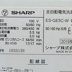 洗濯機 5.5kg 2019年製 シャープ ES-GE5C 単身 一人暮らし 札幌市清田区平岡